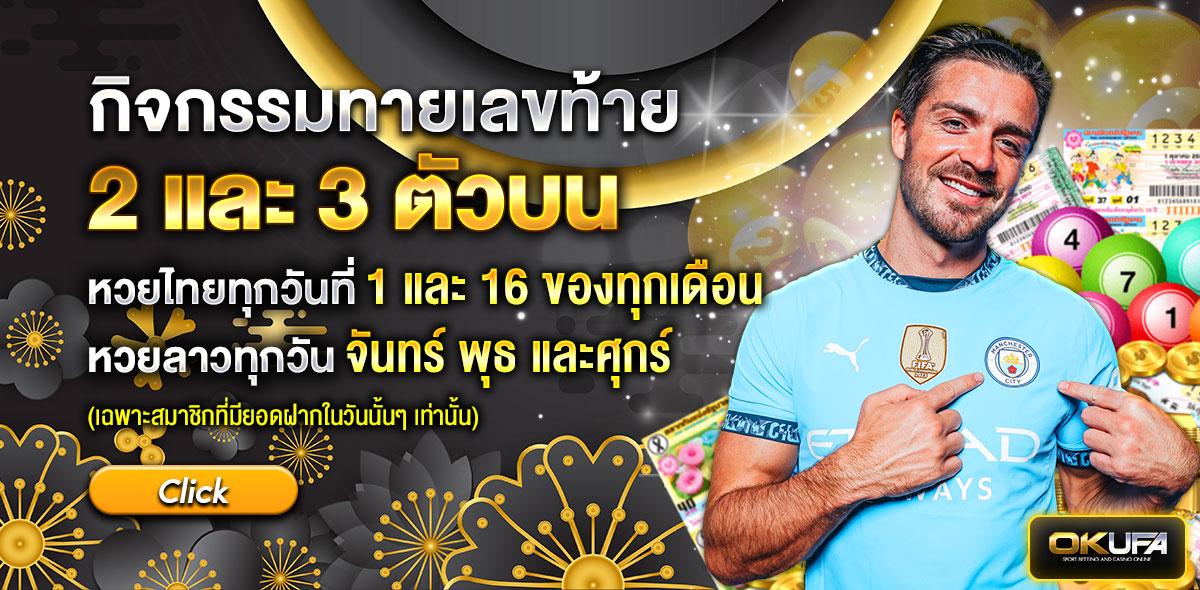 🟢 ทายหวย