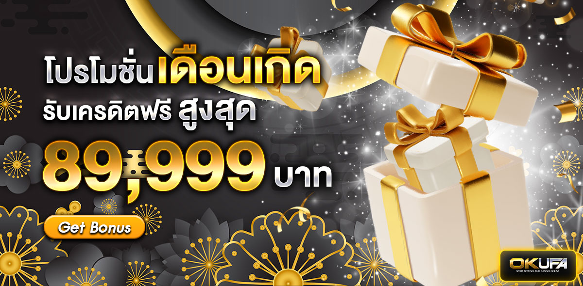 🟢 เดือนเกิด