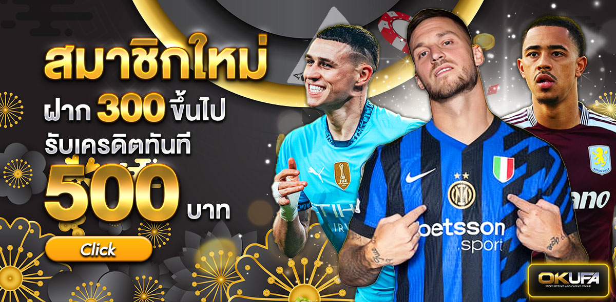 🟢 ฝากใหม่ 300 รับ 500